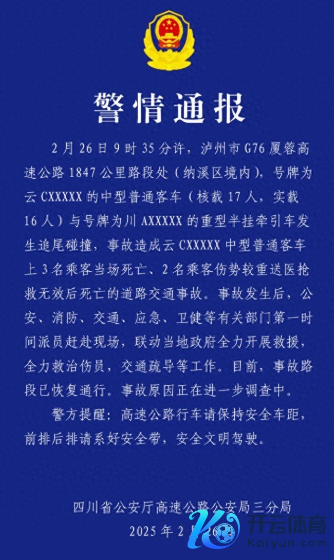 客车与半悲伤引车追尾致5死